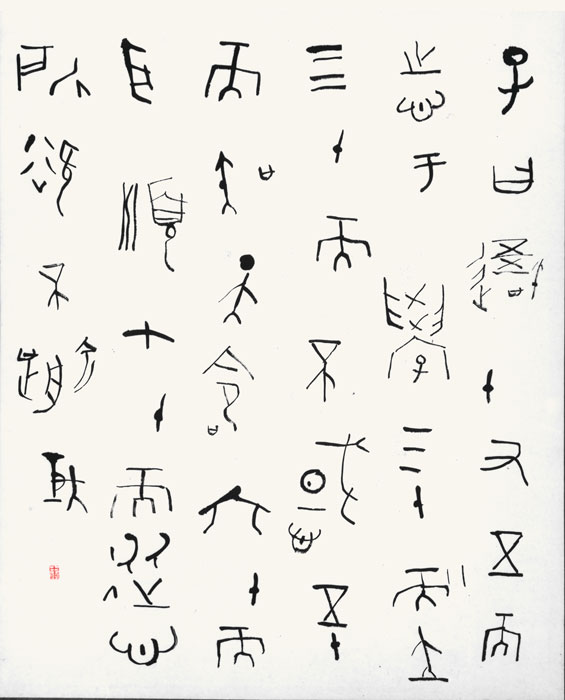 西域出土の木簡と残紙 全二冊(比田井南谷) / 太田書店(株