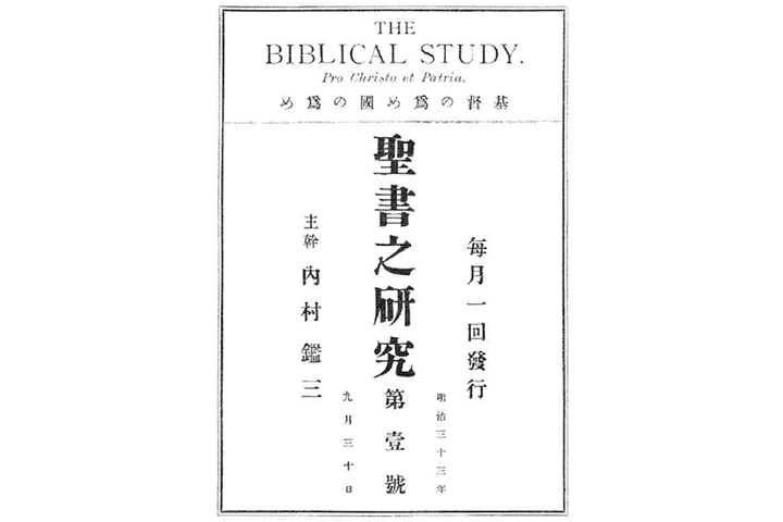 THE BIBLICAL STUDY The chief editor: Kanzo Uchimura