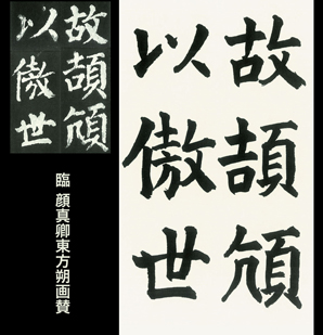 臨書02