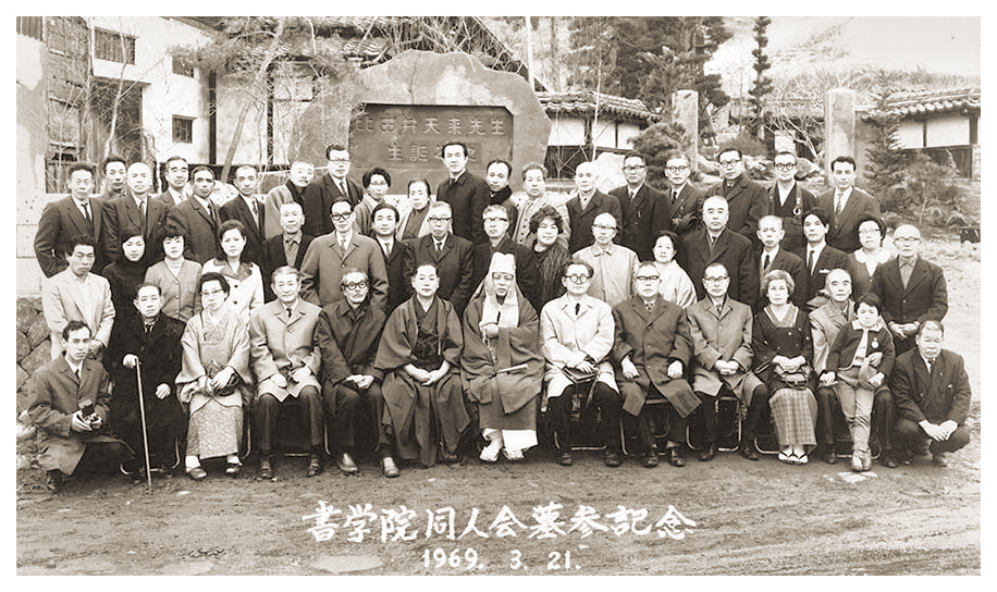 書学院同人会墓参記念(1969年3月21日)