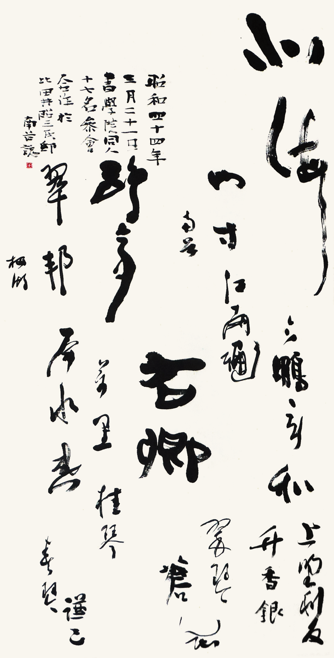 書学院同人による寄せ書き