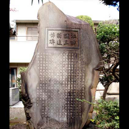 江戸・東京の碑を歩く