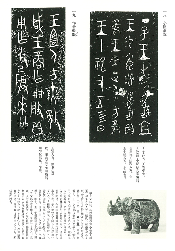 拡大本 金文 （一） （二） 佐野光一 編 天来書院 0000000271742_HfUzA4L.jpg