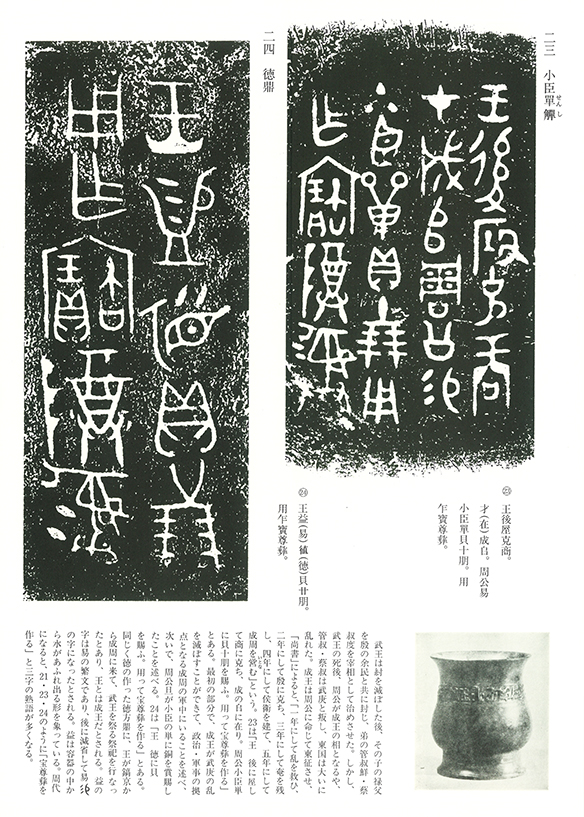 拡大本 金文（一） ｜ 天来書院