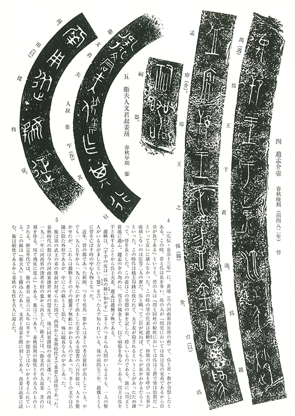 拡大本 金文（二） ｜ 天来書院