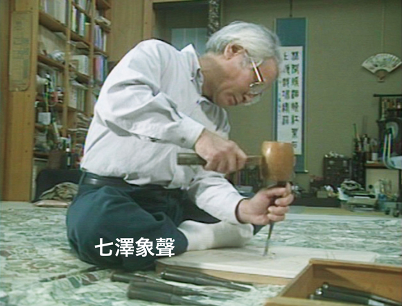 ＤＶＤ＞書-現代作家の技法 第６巻/天来書院（DVD-ROM） 篆刻・刻字 ｜ 天来書院