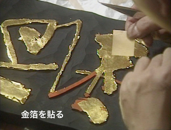 ＤＶＤ＞書-現代作家の技法 第６巻/天来書院（DVD-ROM） 篆刻・刻字 ｜ 天来書院