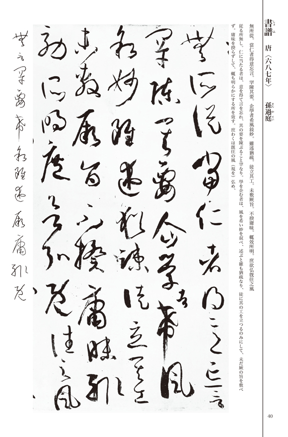 これだけは学びたい書の古典2.行書・草書 ｜ 天来書院