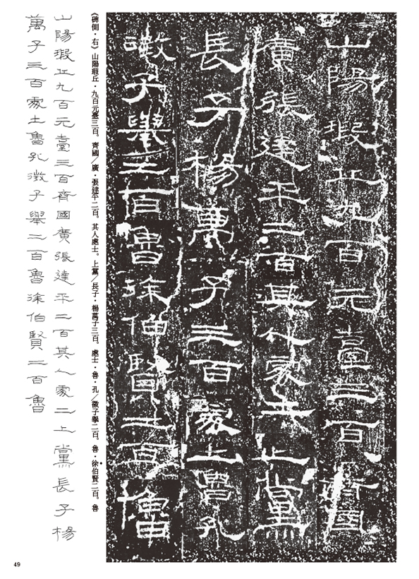 3-▲ 禮器碑並碑陰 礼器碑並碑陰 昭和29年 発行 1954年 西東書房 中国書道 船澤コロタイプ ColBase