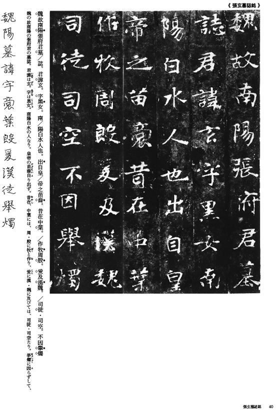 魏晋唐楷書小品 ｜ 天来書院