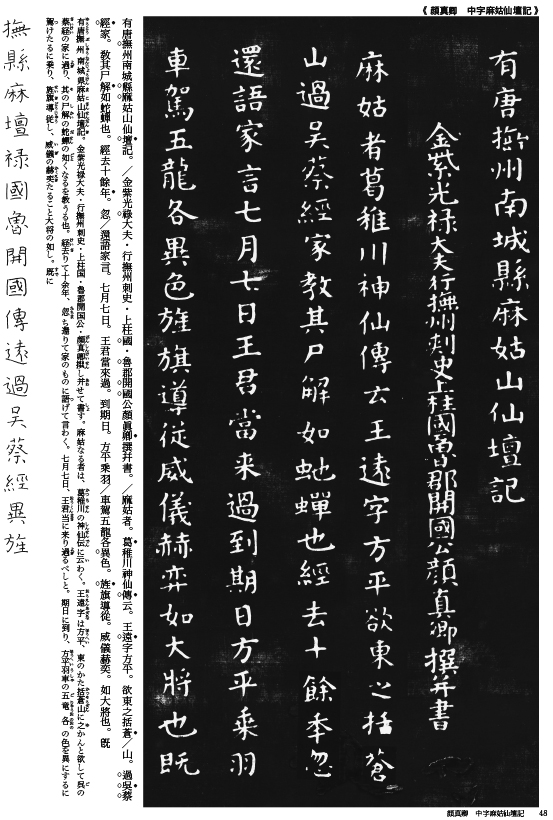 魏晋唐楷書小品 ｜ 天来書院