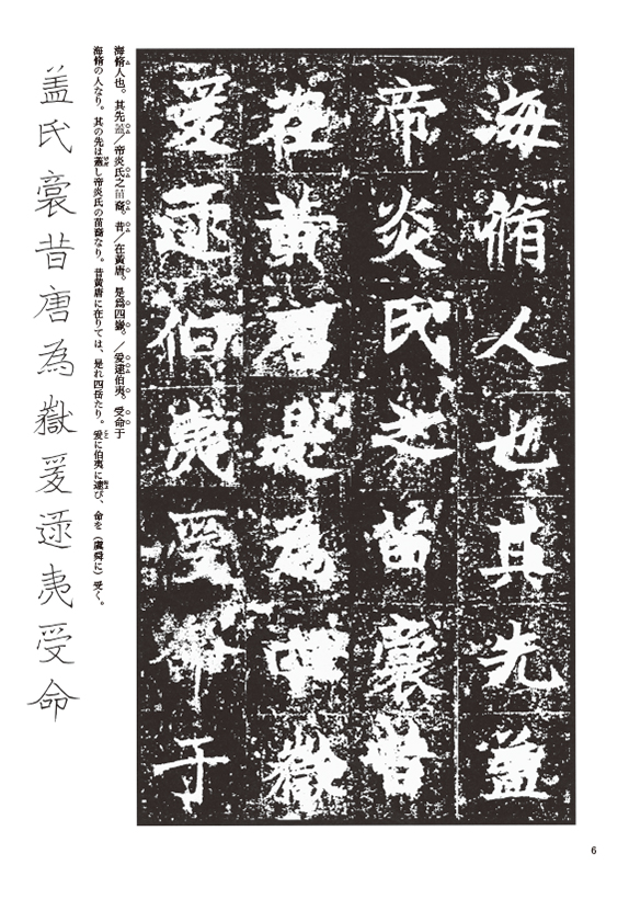 鄭文公碑　高貞碑　張猛龍碑　禮器碑　　張遷碑　蘭亭叙　十七帖　・・・　中国　書道 61RgU5561PL._UF350,350_QL80_.jpg
