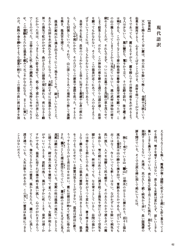 温泉銘・晋祠銘 唐太宗 ｜ 天来書院