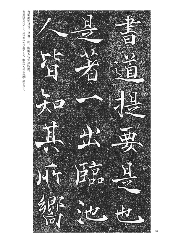 天来先生碑銘《一部縮小版》 ｜ 天来書院