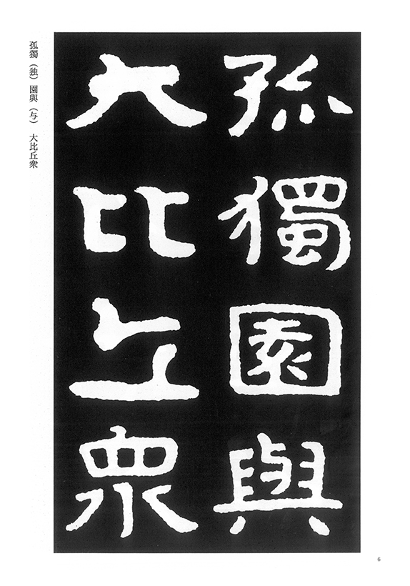 拓本 泰山金剛経 無量壽 書道 書家 金石 中国 未表装 三点 Yahoo!オークション -「泰山金剛経拓本」の落札相場・落札価格