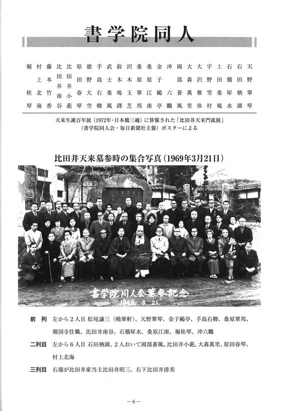 比田井天来没後80年記念『天来の会書展』図録 ｜ 天来書院