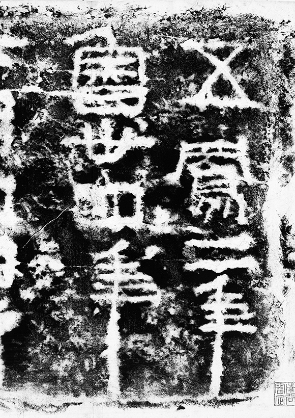 高貞碑 (1) (古典でならう楷書) 佐野 光一 高貞碑 古典で習う楷書1 - 書道具古本買取販売 書道古本屋