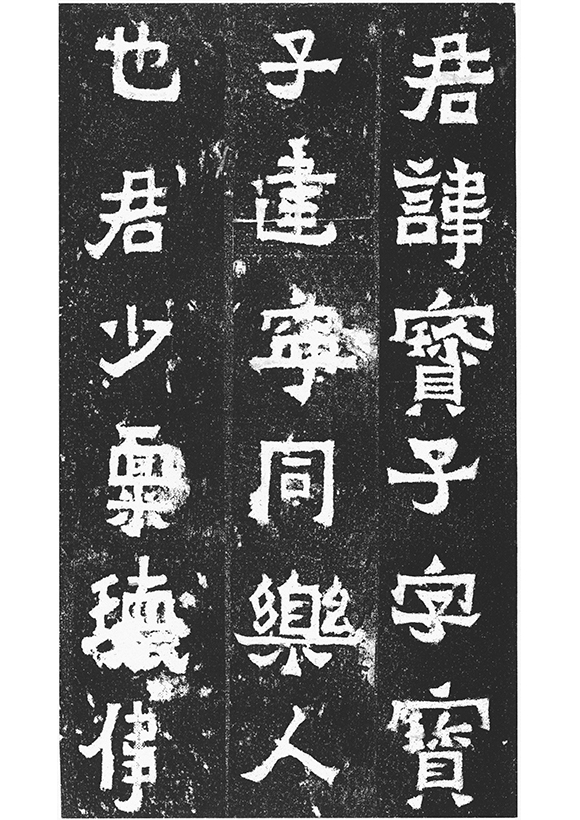 永田鶴風 自著 『 安楽王墓誌 爨宝子碑 』 書 書道 希少本 です。 永田鶴風 自著 『 安楽王墓誌 爨宝子碑 』 書 書道 希少本 です。