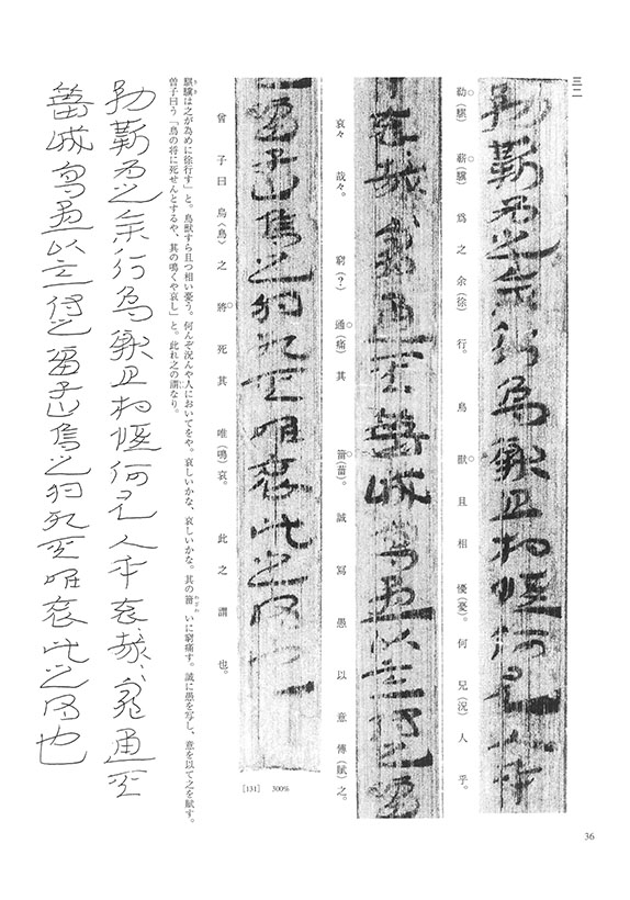 木簡（一） ｜ 天来書院