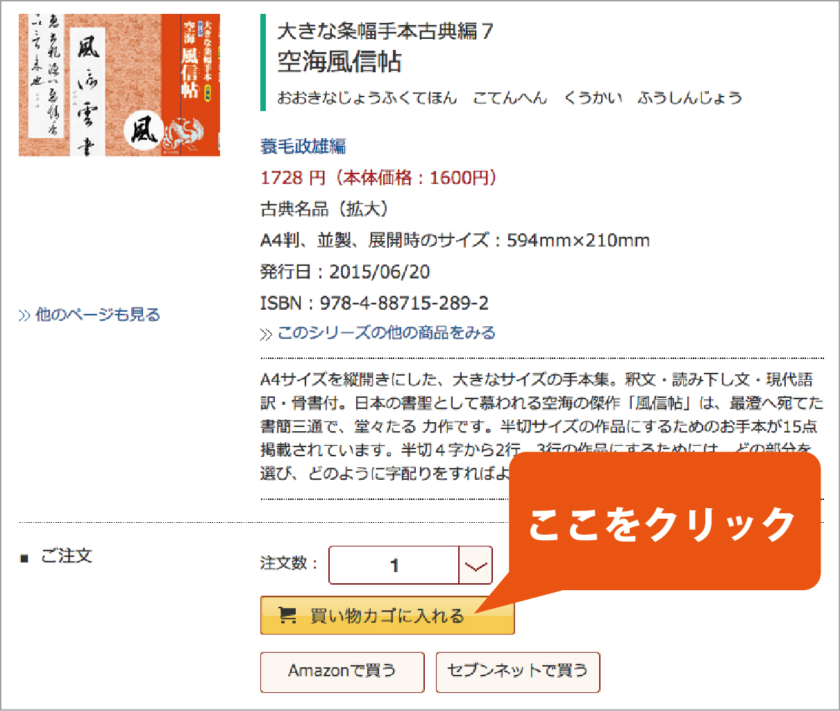 1.商品ページで必要個数を入力し、「買い物カゴに入れる」をクリック