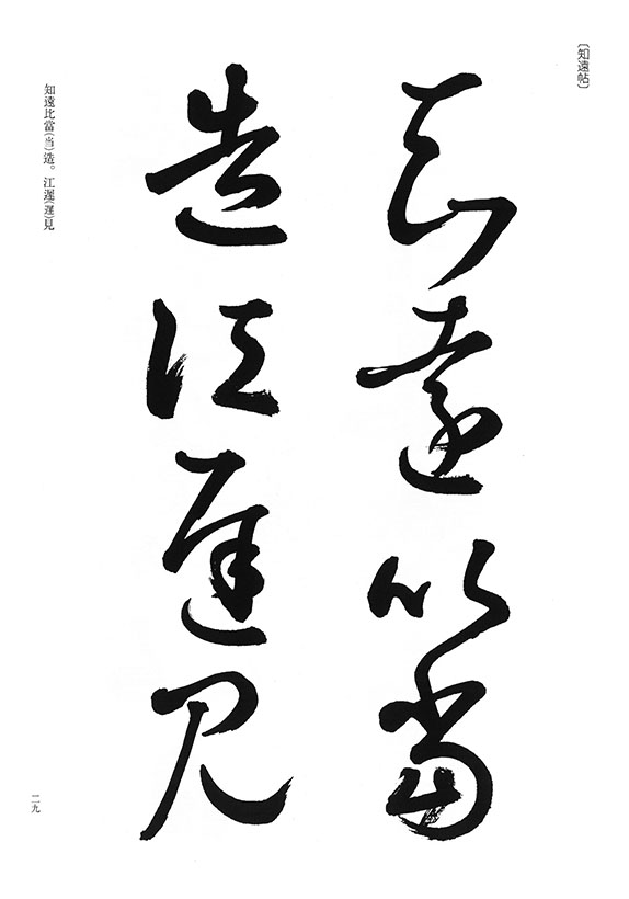 知遠帖