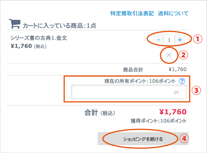 2.明細を確認