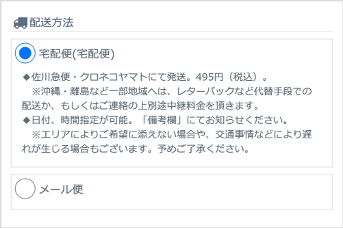 6.配送方法の選択