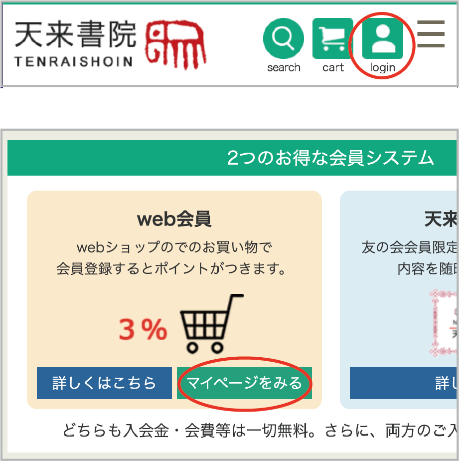 1.マイページの入り口