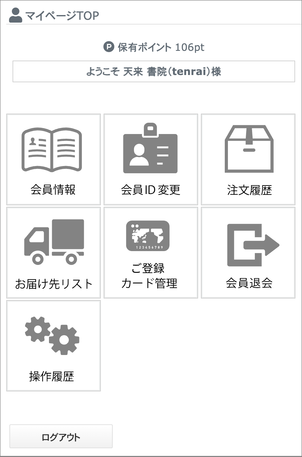 3.マイページでできること