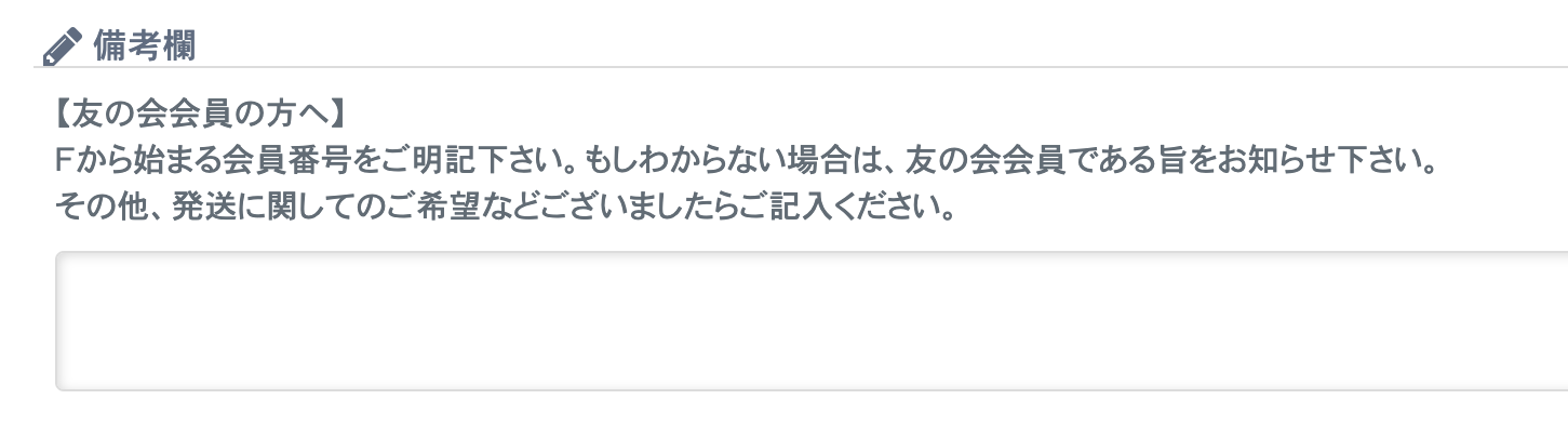 8.備考