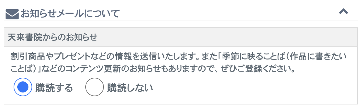 9.お知らせメール