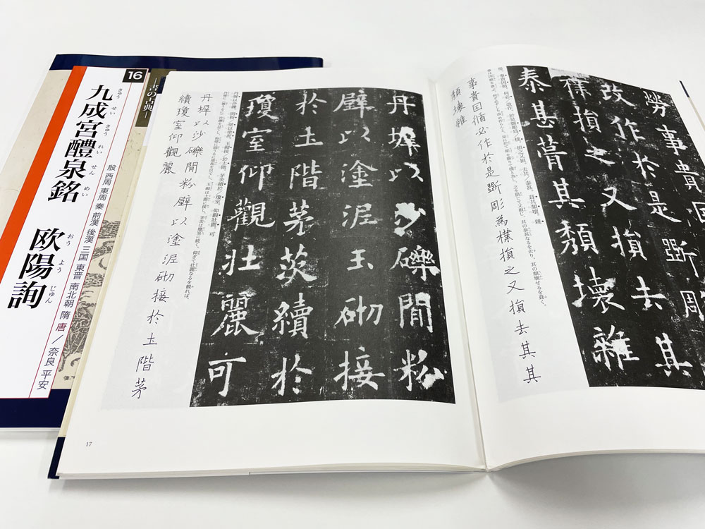 シリーズ書の古典とは ｜ 天来書院