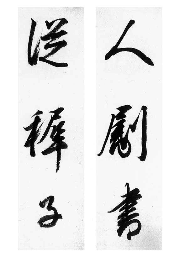 『 菘翁白王丼銘 』別冊釈文付 菘翁白王井銘 石橋犀水 著 昭３５ 非売品 美品 菘翁先生印譜 | 古書 樹