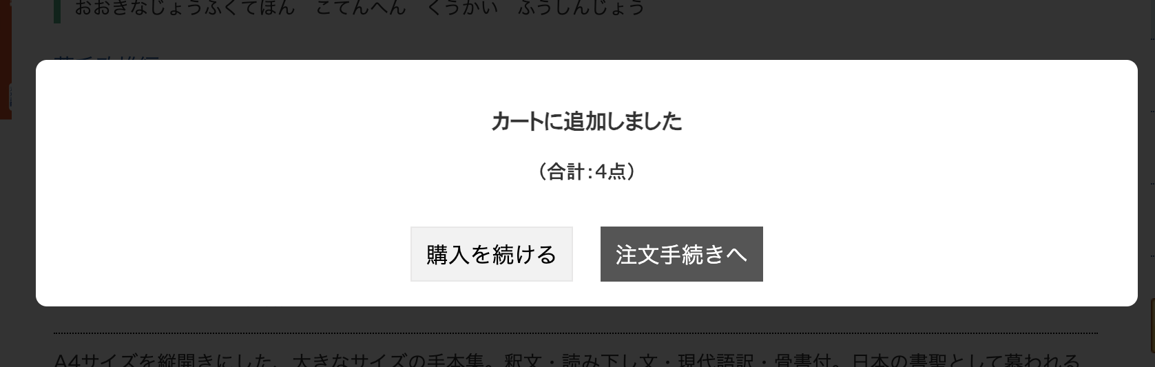 1.商品ページで必要個数を入力し、「買い物カゴに入れる」をクリック